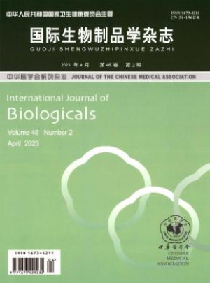 国际生物制品学杂志